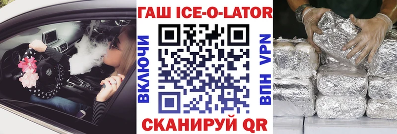 ГАШИШ ice o lator  Купить  Нурлат 